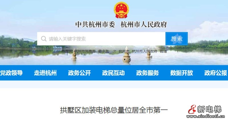 杭州市拱墅区加装电梯全市第一：全闭环服务破解“装得成、用得久”难题