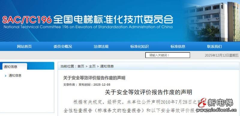 新电梯网早新闻 2025年12月15日 十月廿六 星期一