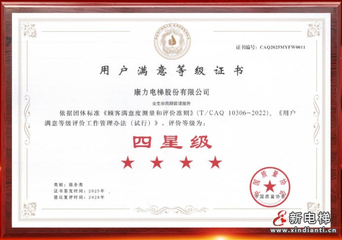 新电梯网早新闻 2025年12月16日 十月廿七 星期二