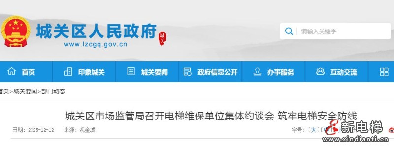 新电梯网早新闻 2025年12月16日 十月廿七 星期二(图3)