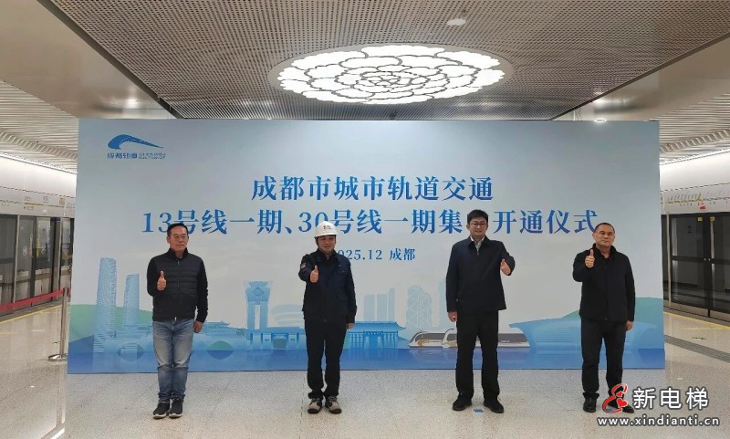 新电梯网早新闻 2025年12月18日 十月廿九 星期四(图2)