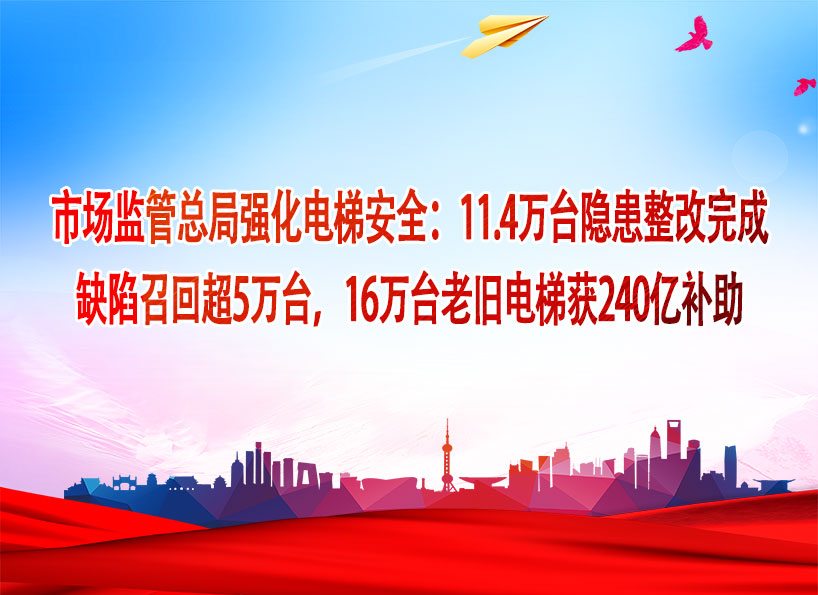 《新电梯》2025年第43期