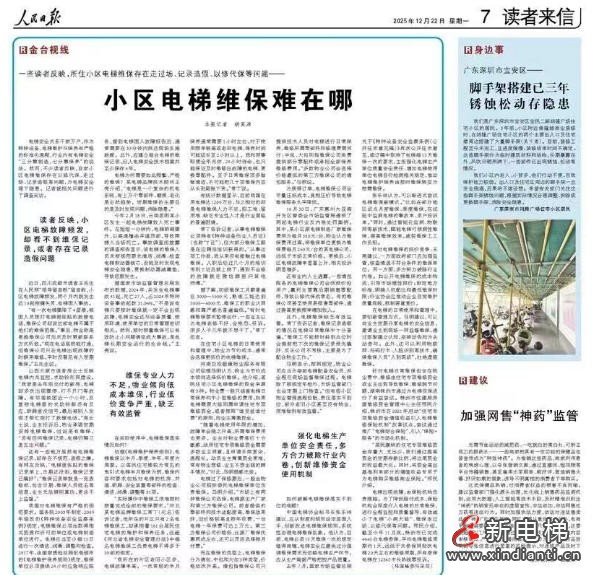 小区电梯维保难？电梯维保乱象：记录造假、以修代保、走过场