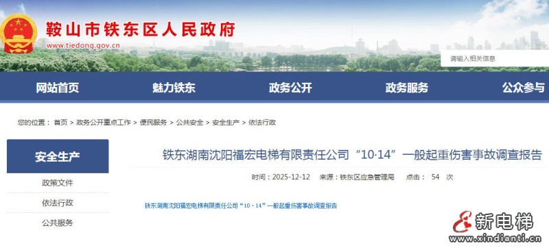 新电梯网早新闻 2025年12月24日 冬月初五 星期三(图5)