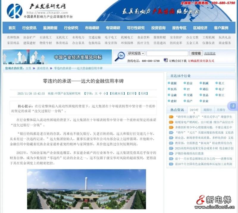 媒体看远大 | 零违约的承诺——远大的金融信用丰碑