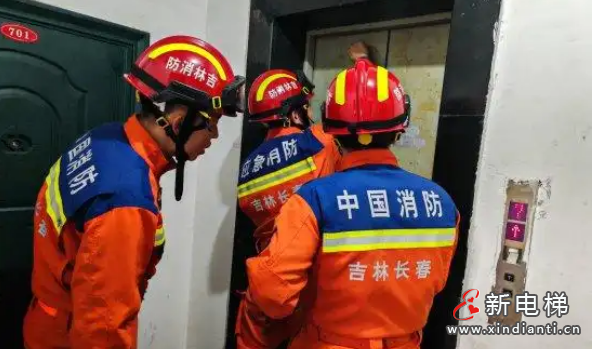 吉林长春一小区电梯困人事件：消防成功救援，提醒保持冷静