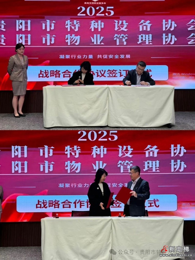 贵阳市特种设备协会2025年年会暨第一届第三次全体会员大会圆满召开(图4)