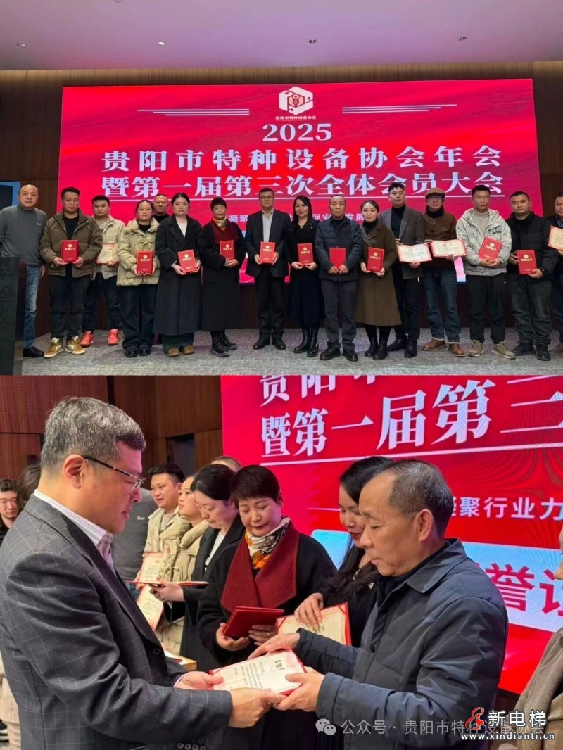 贵阳市特种设备协会2025年年会暨第一届第三次全体会员大会圆满召开(图5)