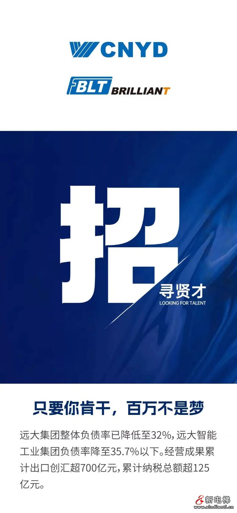 聚焦全球战略 赋能人才腾飞 远大智能博林特电梯2025全球招聘