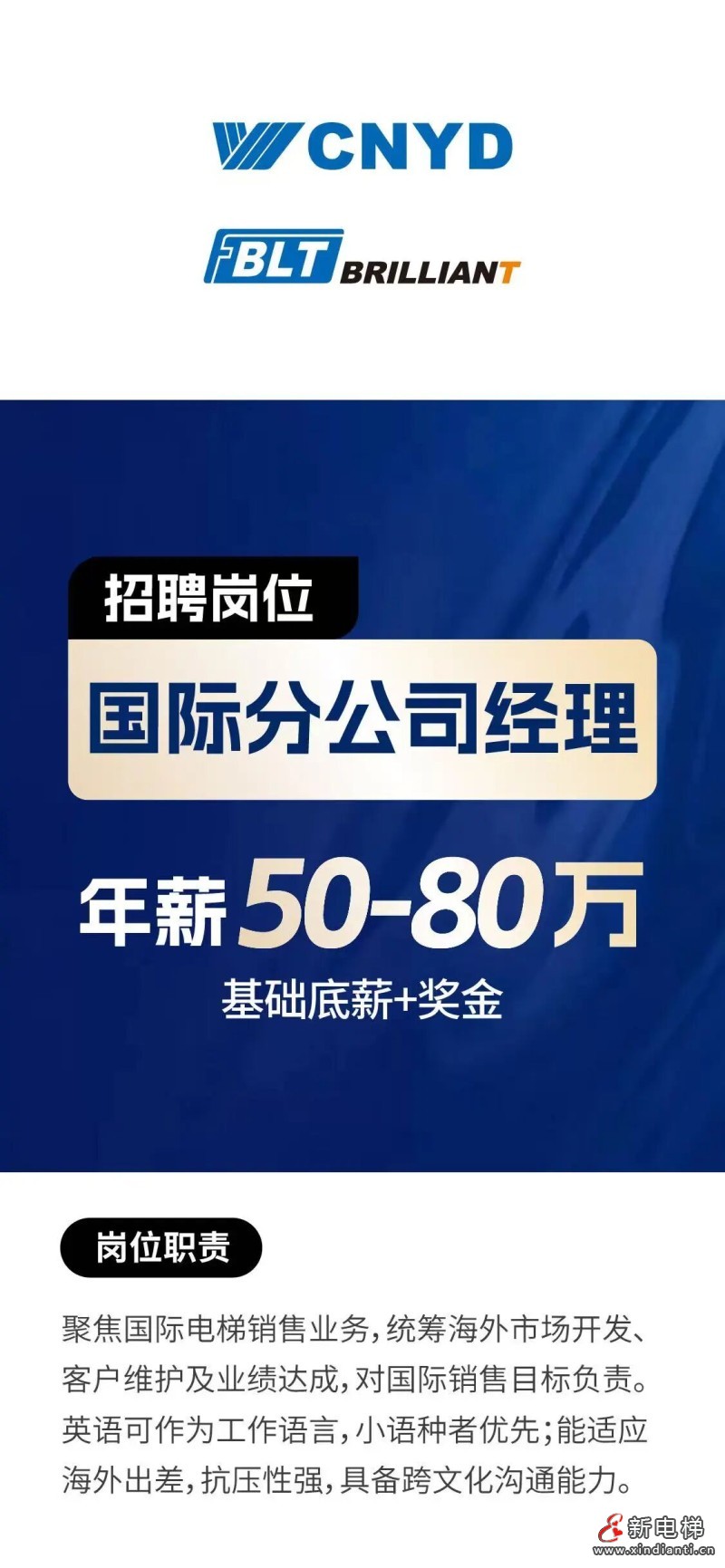 聚焦全球战略 赋能人才腾飞 远大智能博林特电梯2025全球招聘(图6)