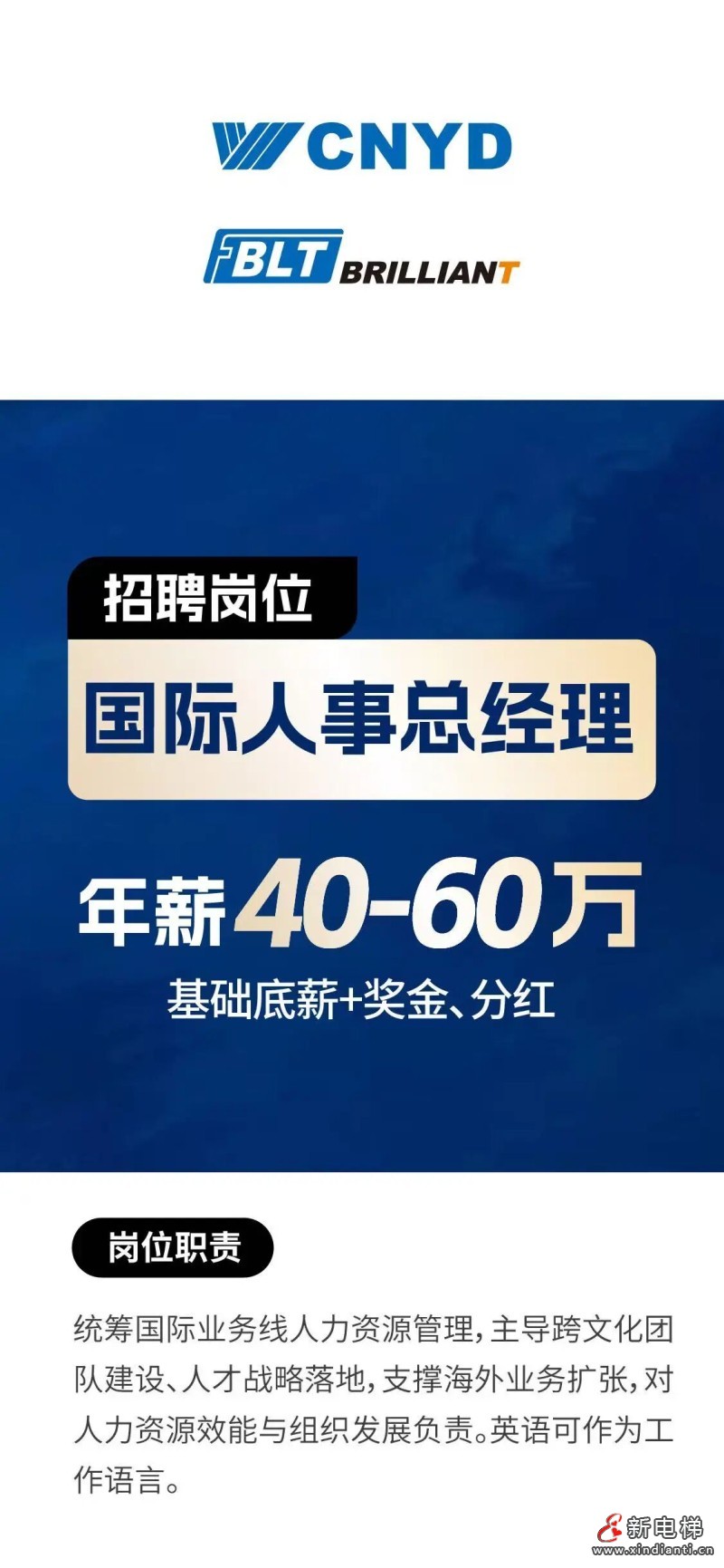 聚焦全球战略 赋能人才腾飞 远大智能博林特电梯2025全球招聘(图7)