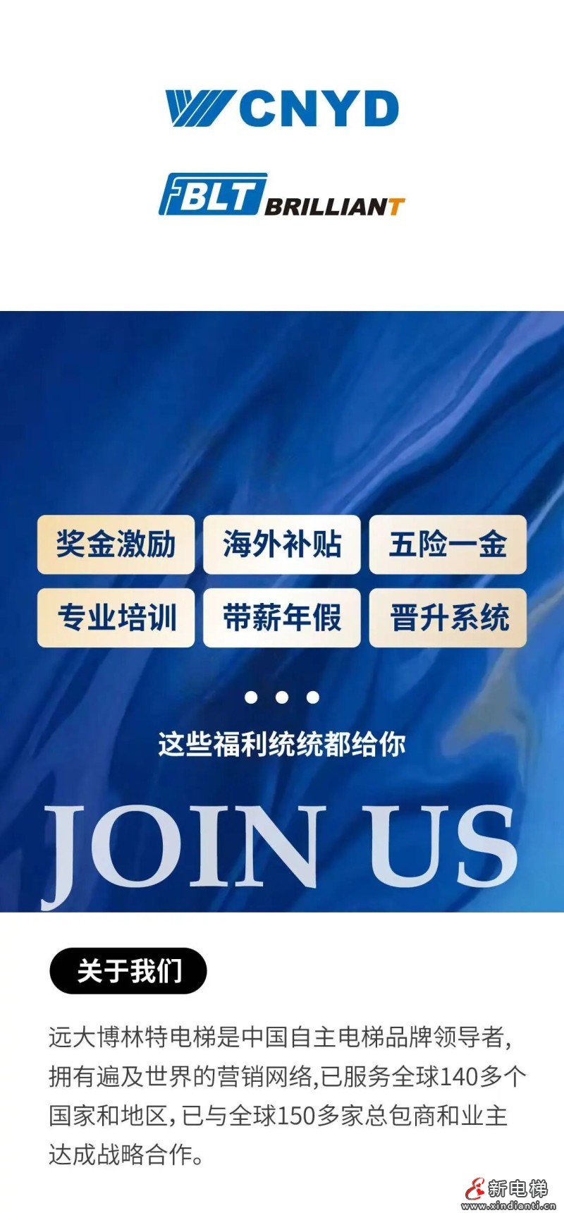 聚焦全球战略 赋能人才腾飞 远大智能博林特电梯2025全球招聘(图8)