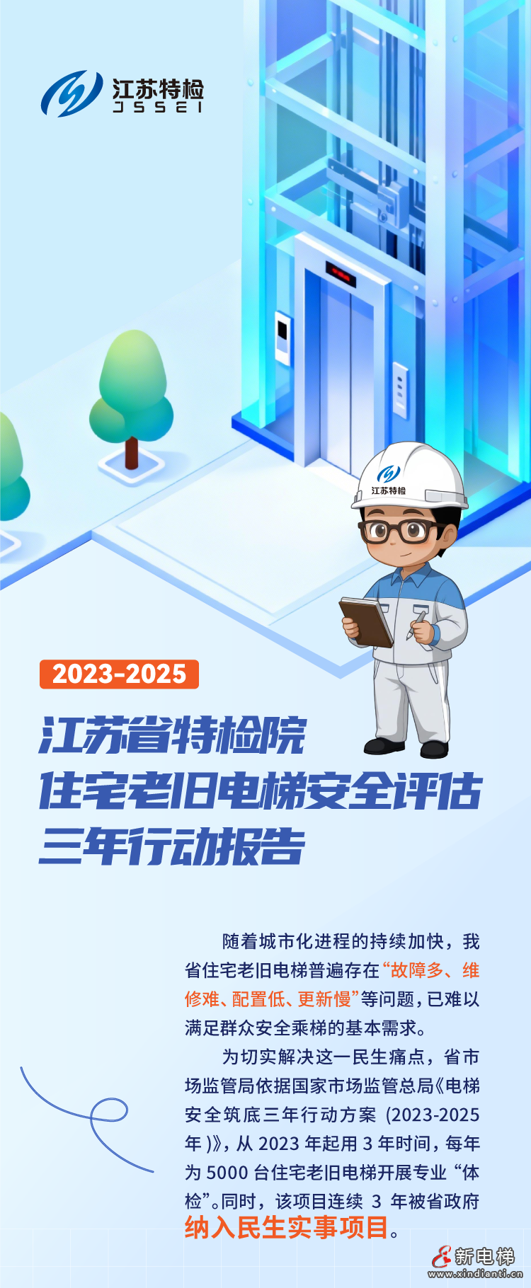 江苏老旧电梯更新三年行动：国债资金37亿改造2.4万台"高龄"电梯