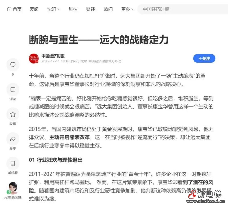 新电梯网早新闻 2025年12月26日 冬月初七 星期五