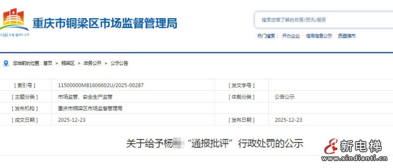 违反规定！重庆某小区电梯安全员因未履行巡查职责被通报批评