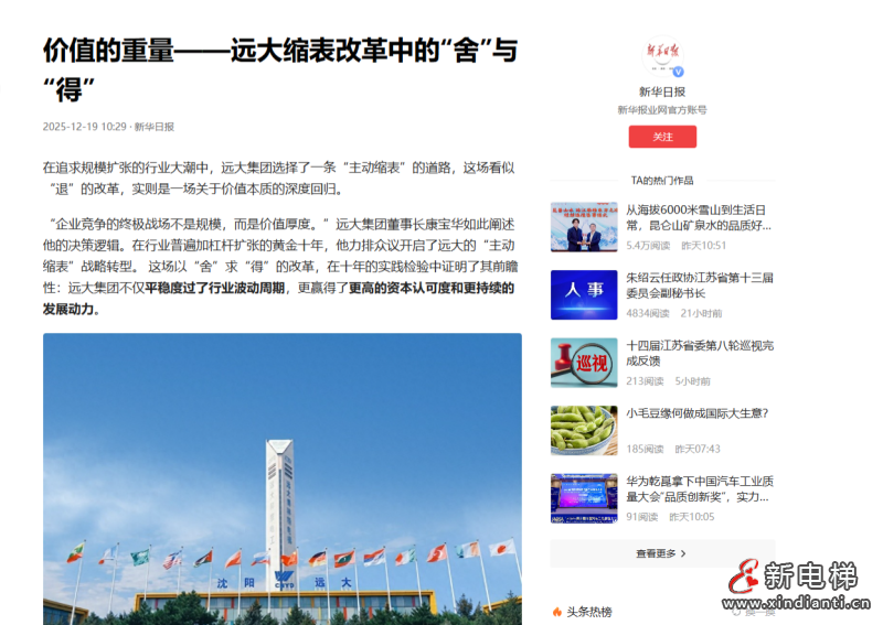 媒体看远大 | 价值的重量——缩表改革中的“舍”与“得”