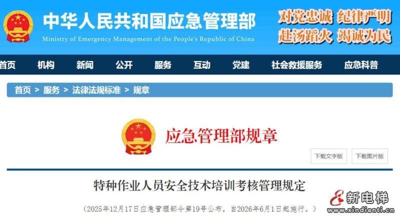 新电梯网早新闻 2025年12月29日 冬月初十 星期一(图6)