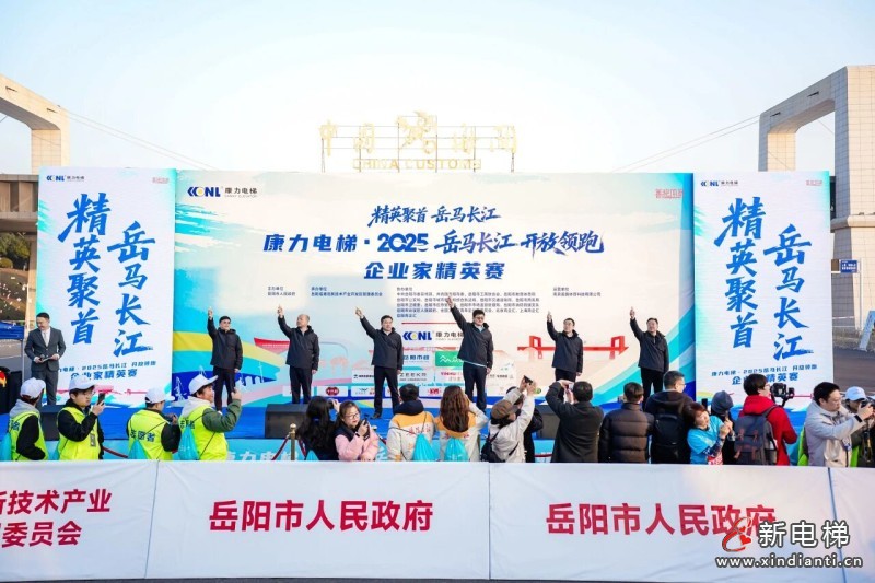 “康力电梯·2025 岳马长江 开放领跑”企业家精英赛荣耀收官(图5)