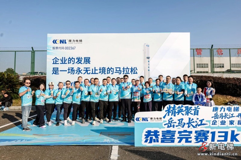 “康力电梯·2025 岳马长江 开放领跑”企业家精英赛荣耀收官(图15)