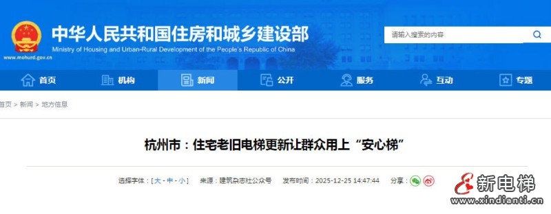 ‌杭州创新模式：透明更新让群众坐上“放心梯”