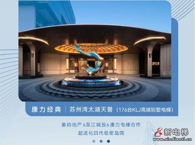 新电梯网早新闻 2025年12月30日 冬月十一 星期二(图5)