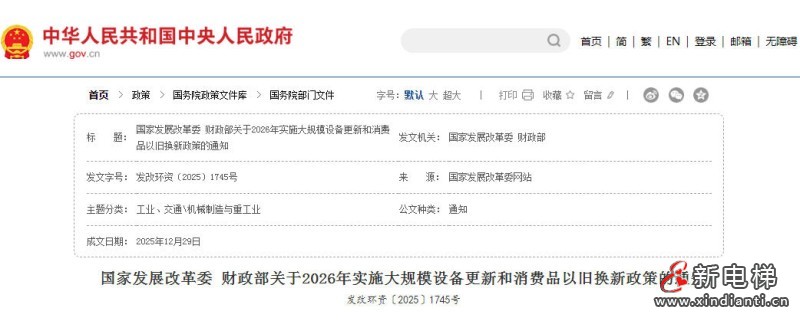 2026年“两新”政策启动：住宅老旧电梯更新改为按层（站）数分档补贴