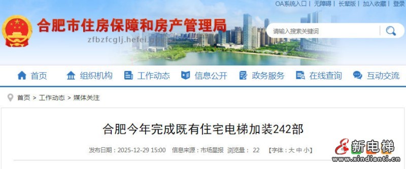 电梯网早新闻 2026年1月4日 冬月十六 星期日(图4)