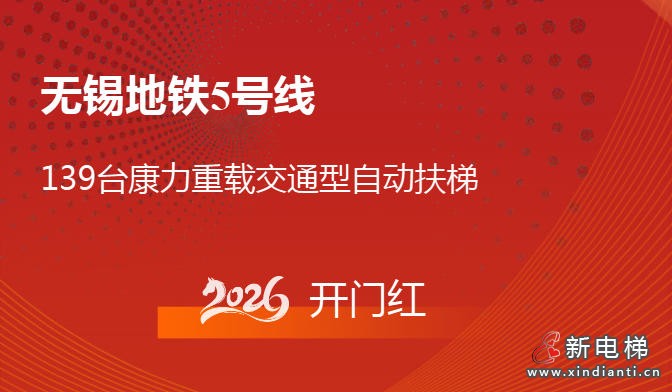 新电梯网早新闻 2026年1月5日 冬月十七小寒 星期一(图1)