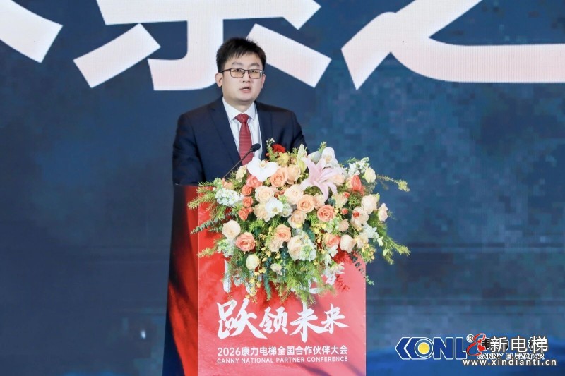 “同心筑梦 跃领未来”康力电梯2026全国合作伙伴大会成功举行(图4)