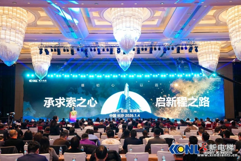 “同心筑梦 跃领未来”康力电梯2026全国合作伙伴大会成功举行(图5)
