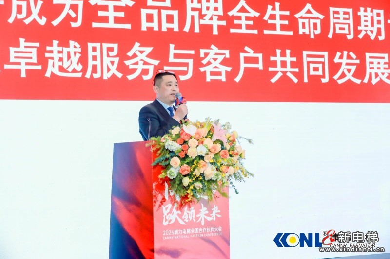 “同心筑梦 跃领未来”康力电梯2026全国合作伙伴大会成功举行(图13)