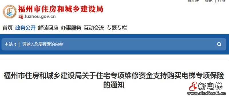 新电梯网早新闻 2026年1月8日 冬月廿 星期四(图3)