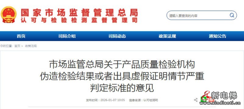 市场监管总局明确检验机构造假“情节严重”判定标准