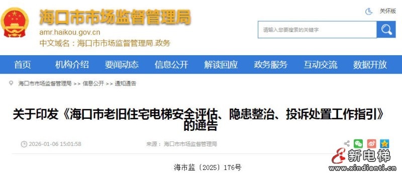 海口市出台老旧住宅电梯安全评估与隐患整治新规