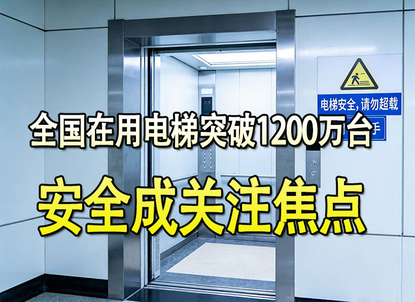 《新电梯》2026年第01期