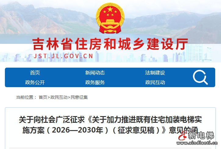 新电梯网早新闻 2026年1月12日 冬月廿四 星期一(图2)