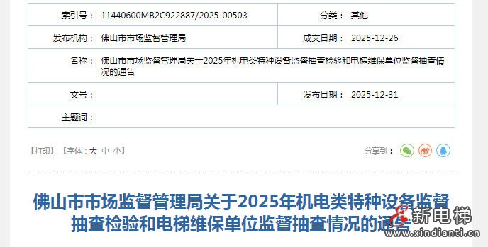 新电梯网早新闻 2026年1月12日 冬月廿四 星期一(图5)