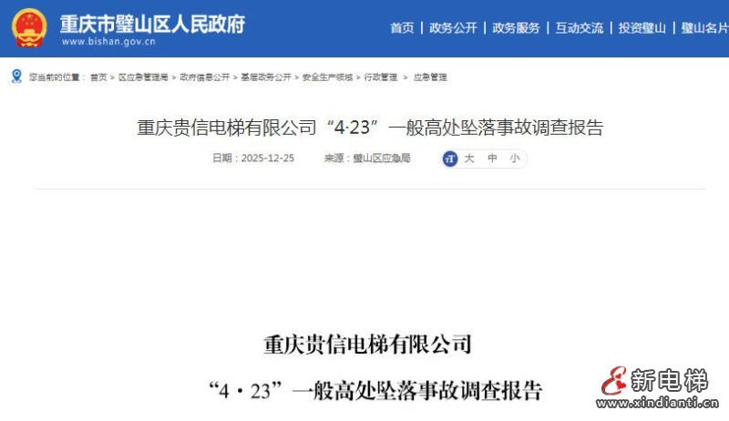 新电梯网早新闻 2026年1月13日 冬月廿五 星期二(图6)