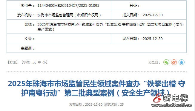 新电梯网早新闻 2026年1月13日 冬月廿五 星期二(图7)