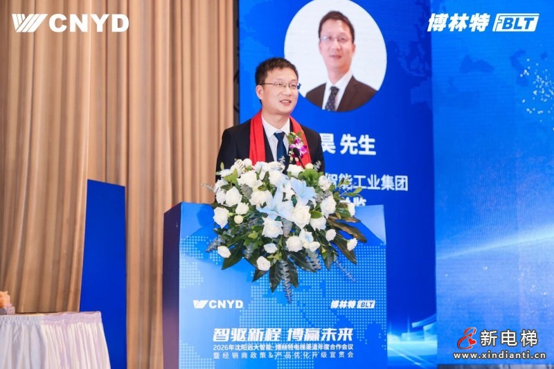 智驱新程 博赢未来 | 远大智能工业集团博林特电梯2026年度经销商大会圆满举行(图6) 智驱新程 博赢未来 | 远大智能工业集团博林特电梯2026年度经销商大会圆满举行(图6)