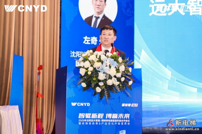 智驱新程 博赢未来 | 远大智能工业集团博林特电梯2026年度经销商大会圆满举行(图10) 智驱新程 博赢未来 | 远大智能工业集团博林特电梯2026年度经销商大会圆满举行(图10)