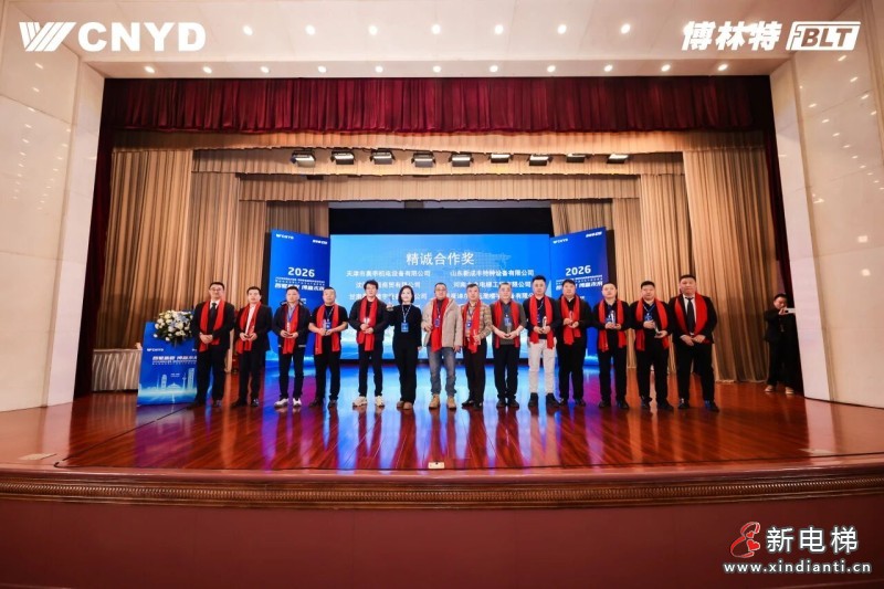 智驱新程 博赢未来 | 远大智能工业集团博林特电梯2026年度经销商大会圆满举行(图14) 智驱新程 博赢未来 | 远大智能工业集团博林特电梯2026年度经销商大会圆满举行(图14)