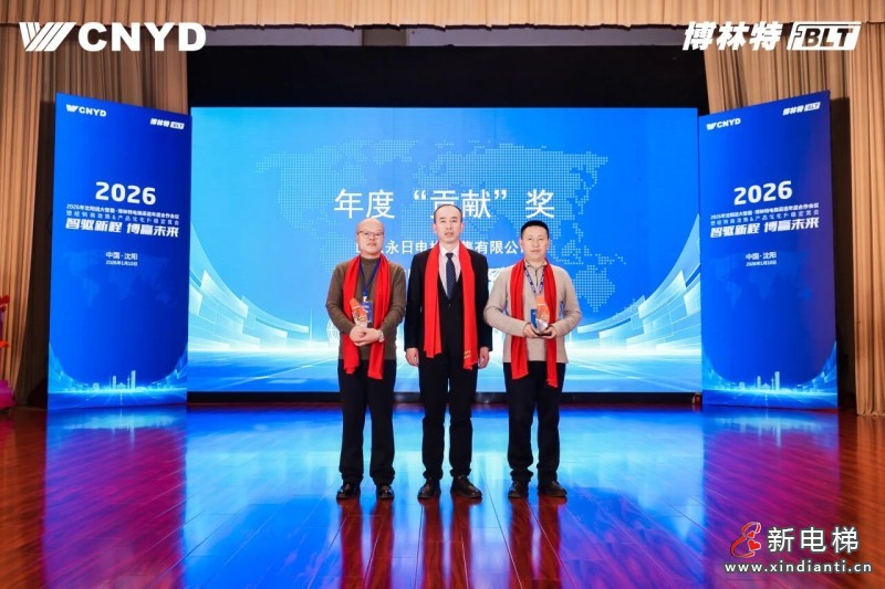 智驱新程 博赢未来 | 远大智能工业集团博林特电梯2026年度经销商大会圆满举行(图15) 智驱新程 博赢未来 | 远大智能工业集团博林特电梯2026年度经销商大会圆满举行(图15)