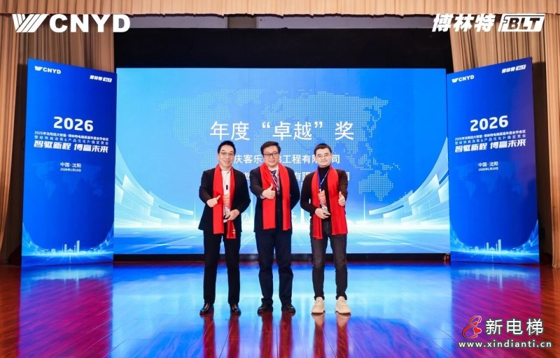 智驱新程 博赢未来 | 远大智能工业集团博林特电梯2026年度经销商大会圆满举行(图17) 智驱新程 博赢未来 | 远大智能工业集团博林特电梯2026年度经销商大会圆满举行(图17)