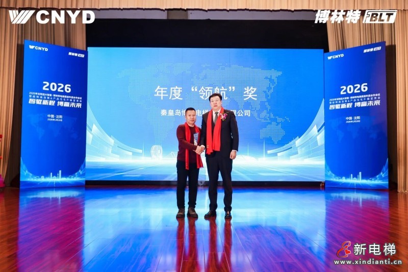 智驱新程 博赢未来 | 远大智能工业集团博林特电梯2026年度经销商大会圆满举行(图18) 智驱新程 博赢未来 | 远大智能工业集团博林特电梯2026年度经销商大会圆满举行(图18)