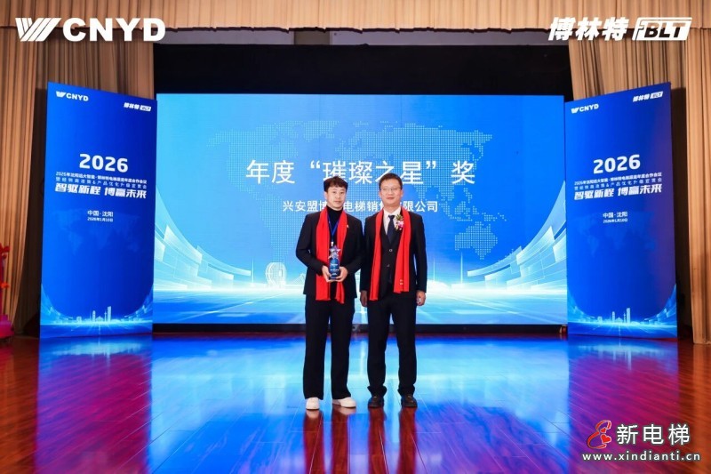 智驱新程 博赢未来 | 远大智能工业集团博林特电梯2026年度经销商大会圆满举行(图21) 智驱新程 博赢未来 | 远大智能工业集团博林特电梯2026年度经销商大会圆满举行(图21)