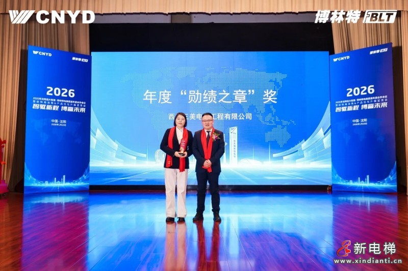 智驱新程 博赢未来 | 远大智能工业集团博林特电梯2026年度经销商大会圆满举行(图22) 智驱新程 博赢未来 | 远大智能工业集团博林特电梯2026年度经销商大会圆满举行(图22)