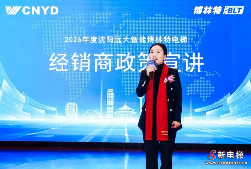 智驱新程 博赢未来 | 远大智能工业集团博林特电梯2026年度经销商大会圆满举行(图27) 智驱新程 博赢未来 | 远大智能工业集团博林特电梯2026年度经销商大会圆满举行(图27)
