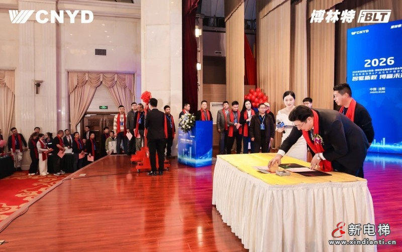 智驱新程 博赢未来 | 远大智能工业集团博林特电梯2026年度经销商大会圆满举行(图28) 智驱新程 博赢未来 | 远大智能工业集团博林特电梯2026年度经销商大会圆满举行(图28)