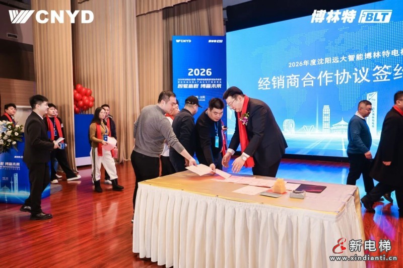 智驱新程 博赢未来 | 远大智能工业集团博林特电梯2026年度经销商大会圆满举行(图29) 智驱新程 博赢未来 | 远大智能工业集团博林特电梯2026年度经销商大会圆满举行(图29)